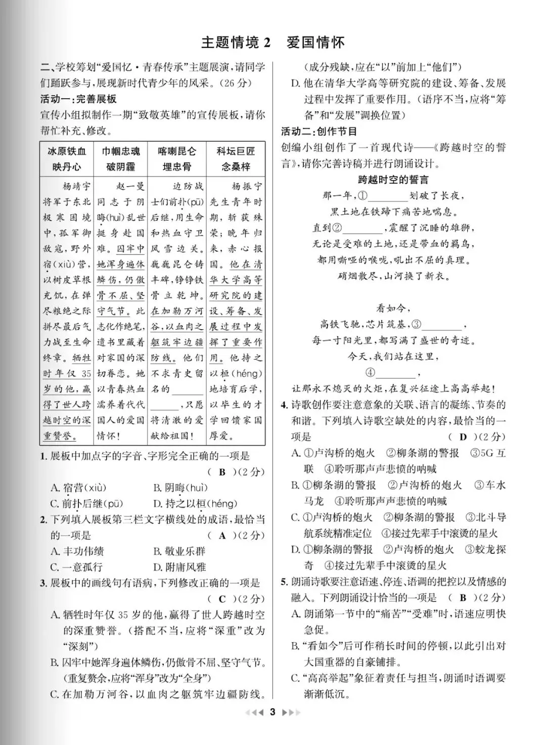 三源书吧【中考教辅书推荐】:《金钥匙大金卷》2026 山东中考专属备考方案 从真题到趋势,这套大金卷带你科学走完备考全流程 第7张
