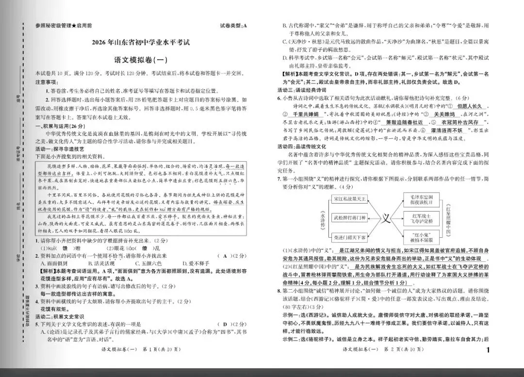 三源书吧【中考教辅书推荐】:《金钥匙大金卷》2026 山东中考专属备考方案 从真题到趋势,这套大金卷带你科学走完备考全流程 第8张