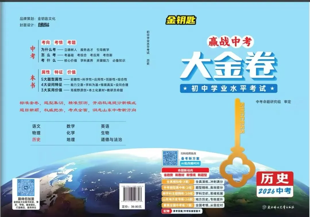 三源书吧【中考教辅书推荐】:《金钥匙大金卷》2026 山东中考专属备考方案 从真题到趋势,这套大金卷带你科学走完备考全流程 第11张
