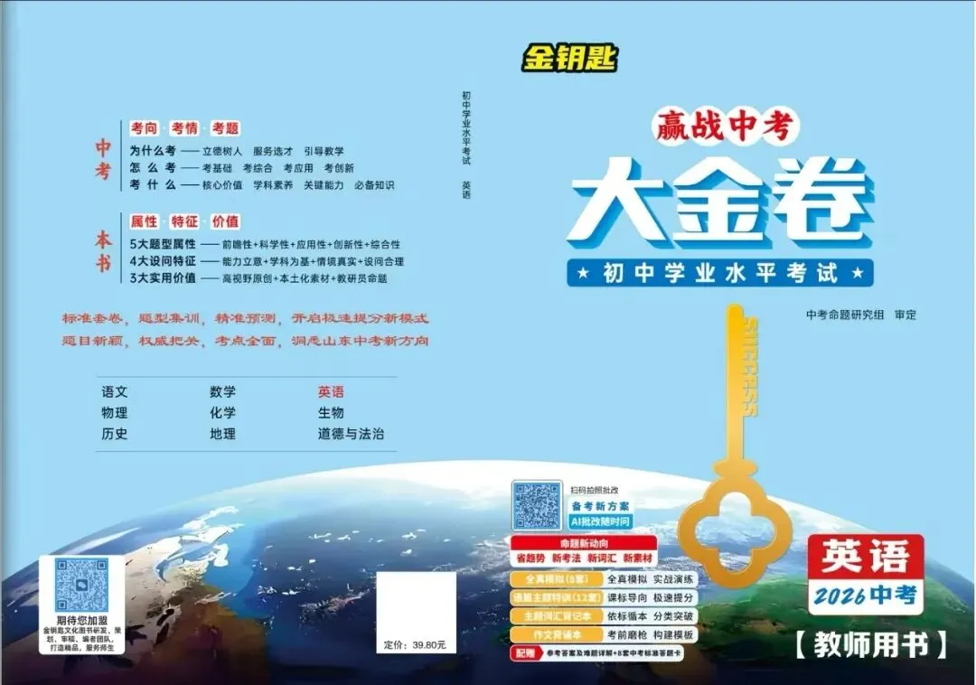 三源书吧【中考教辅书推荐】:《金钥匙大金卷》2026 山东中考专属备考方案 从真题到趋势,这套大金卷带你科学走完备考全流程 第13张