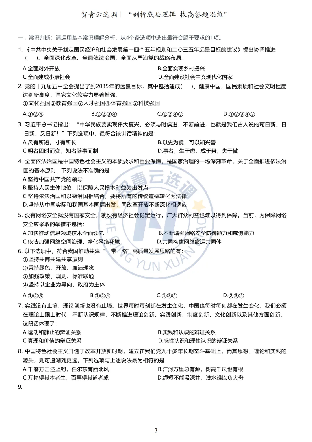 真题分享-436|广东省2021年度选调生综合行政能力测验 第3张