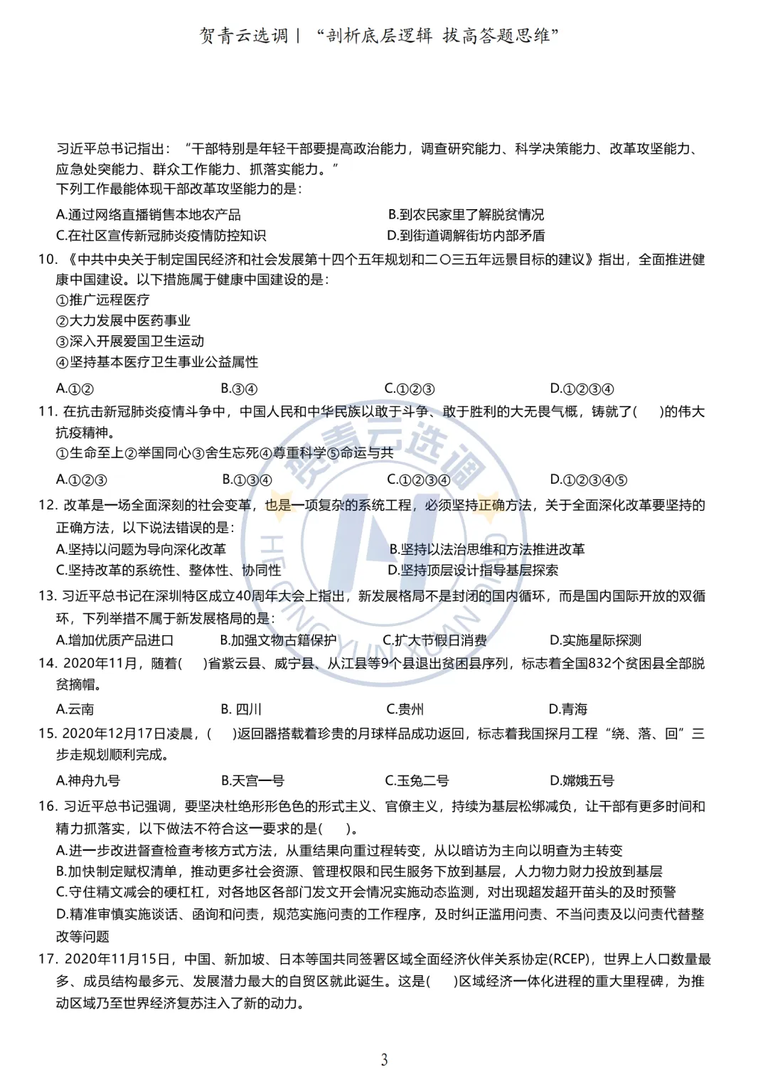 真题分享-436|广东省2021年度选调生综合行政能力测验 第4张