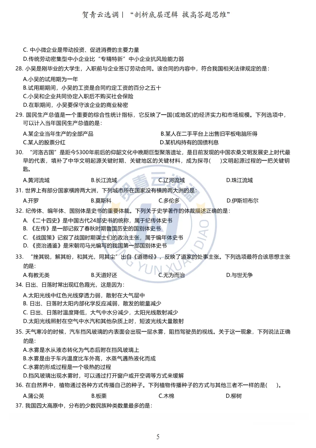 真题分享-436|广东省2021年度选调生综合行政能力测验 第6张