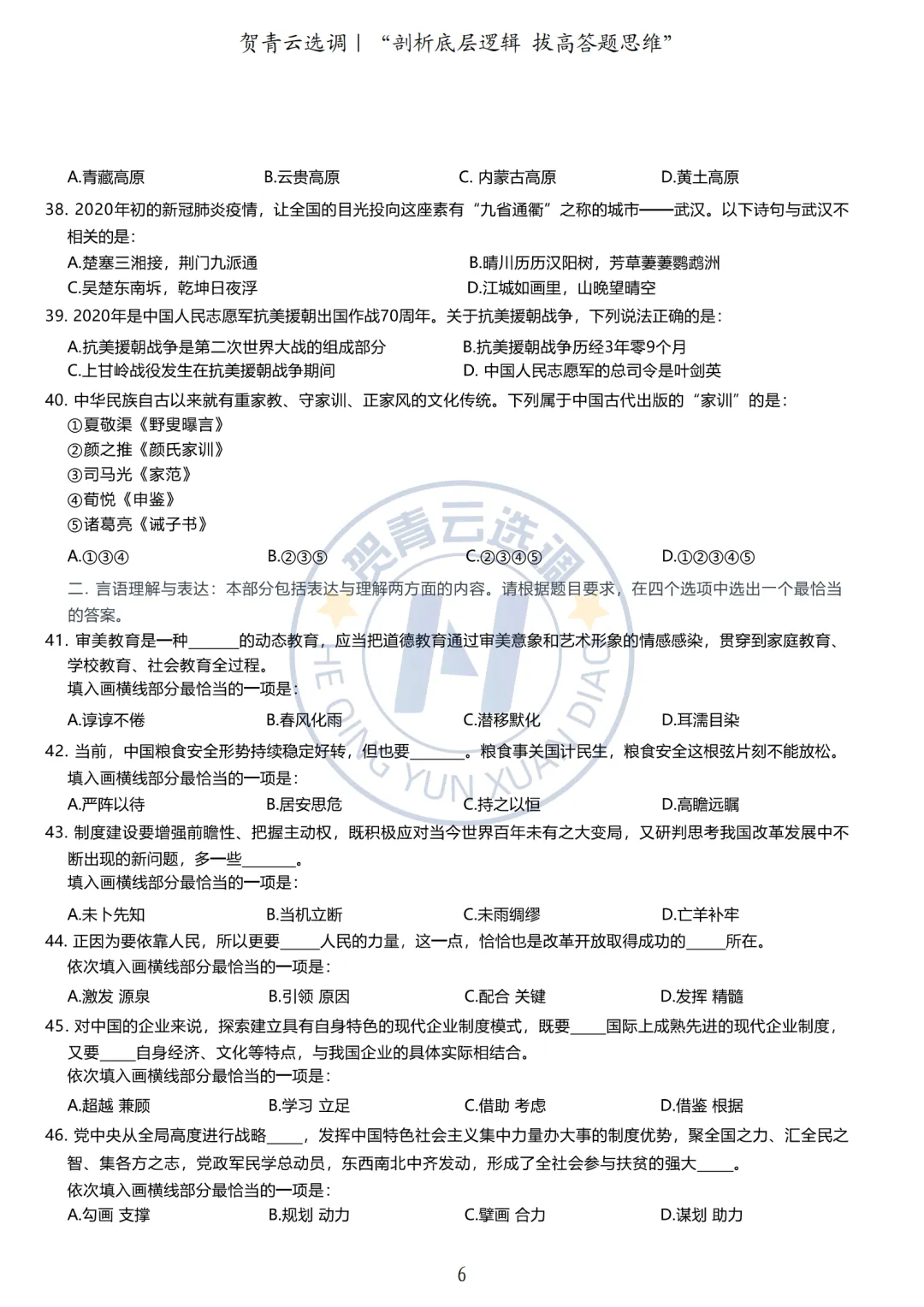 真题分享-436|广东省2021年度选调生综合行政能力测验 第7张