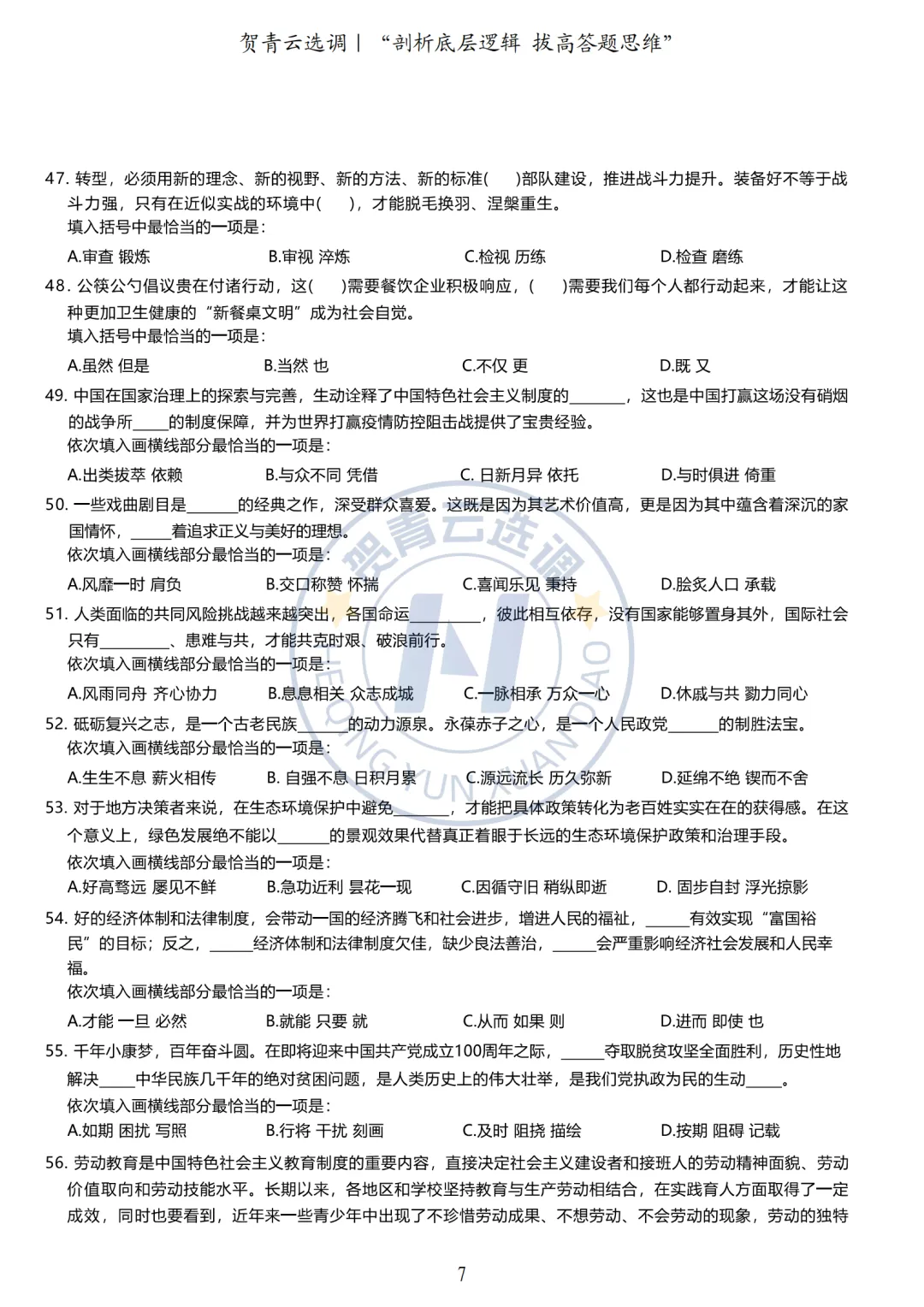 真题分享-436|广东省2021年度选调生综合行政能力测验 第8张