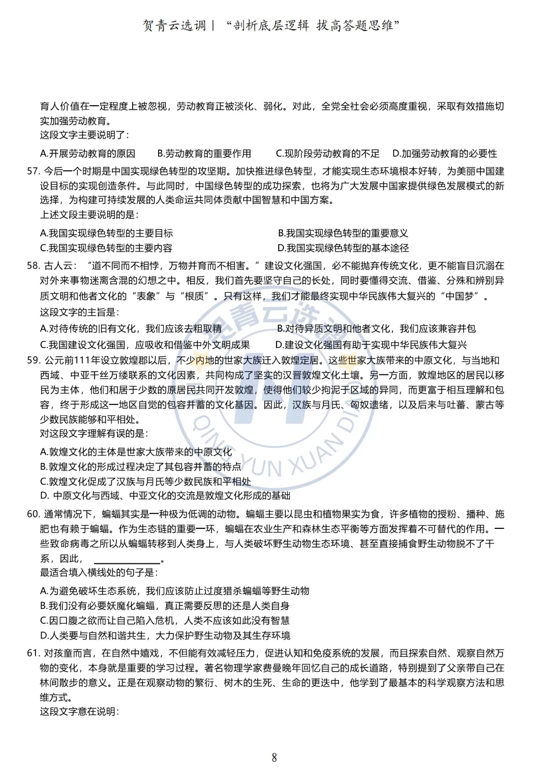 真题分享-436|广东省2021年度选调生综合行政能力测验 第9张