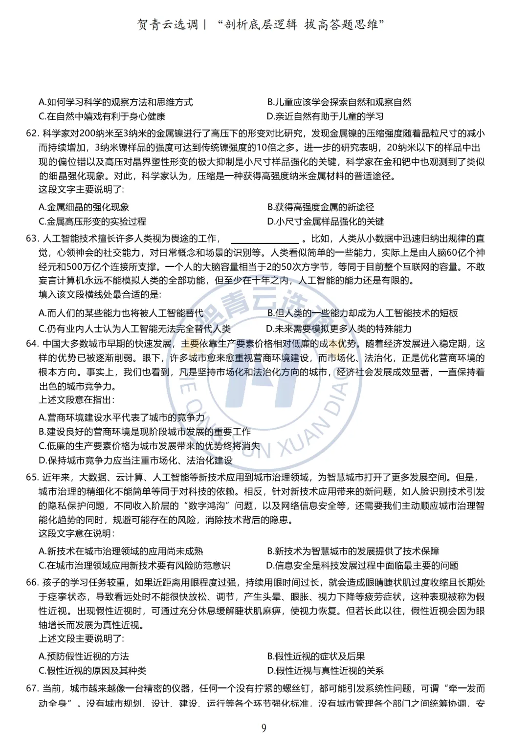 真题分享-436|广东省2021年度选调生综合行政能力测验 第10张