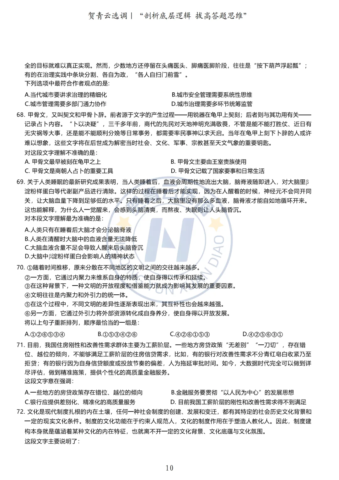 真题分享-436|广东省2021年度选调生综合行政能力测验 第11张