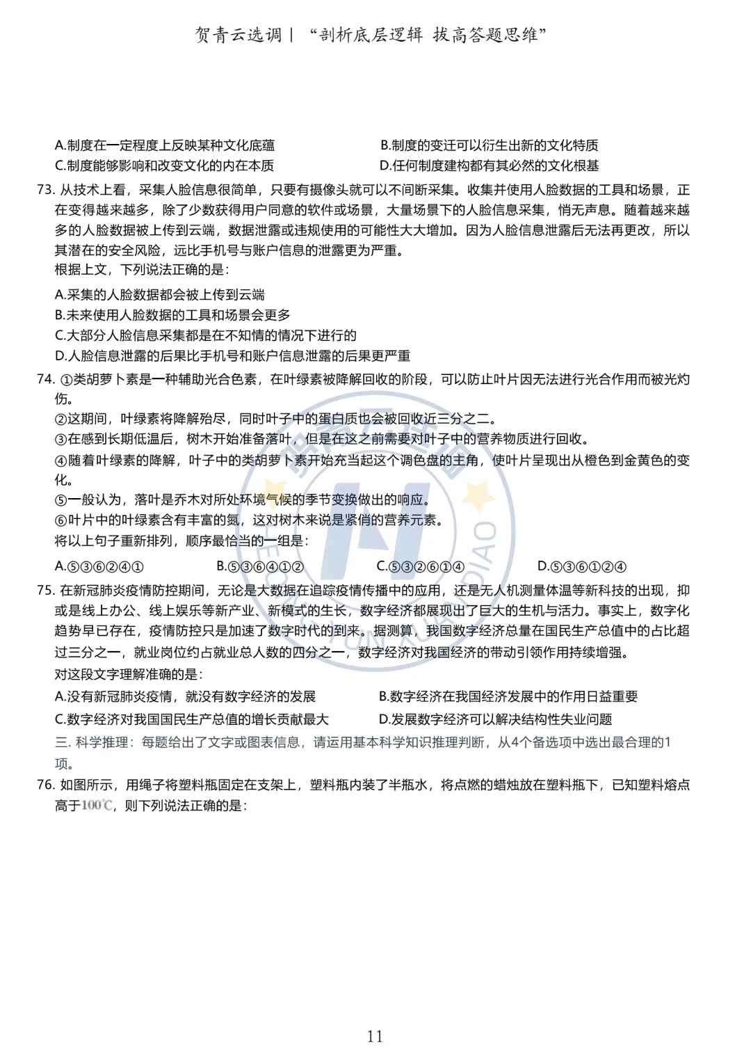 真题分享-436|广东省2021年度选调生综合行政能力测验 第12张