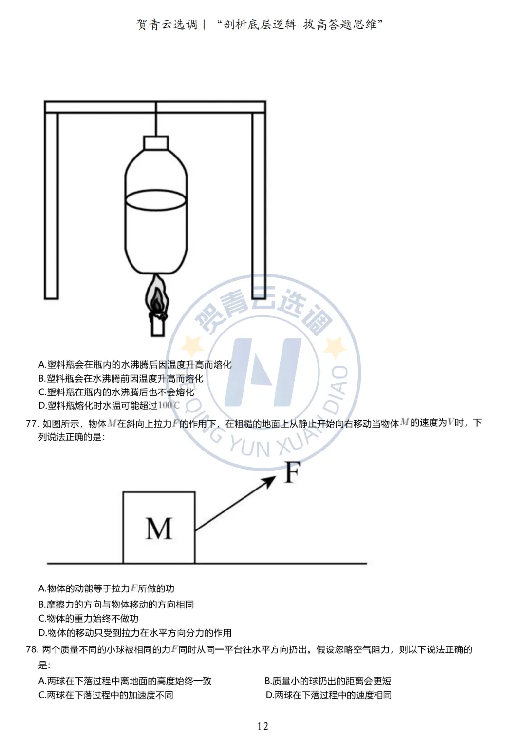 真题分享-436|广东省2021年度选调生综合行政能力测验 第13张