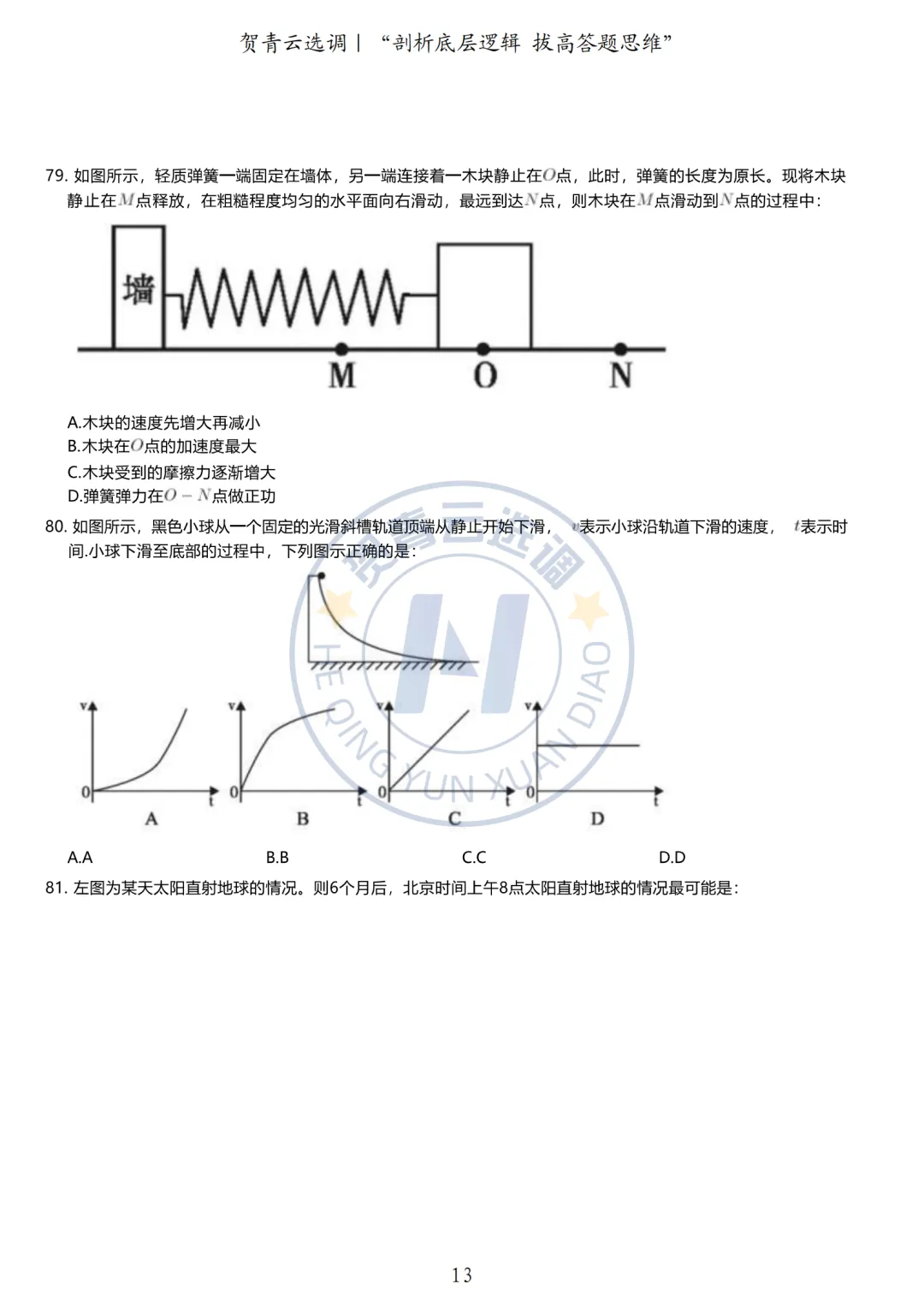 真题分享-436|广东省2021年度选调生综合行政能力测验 第14张