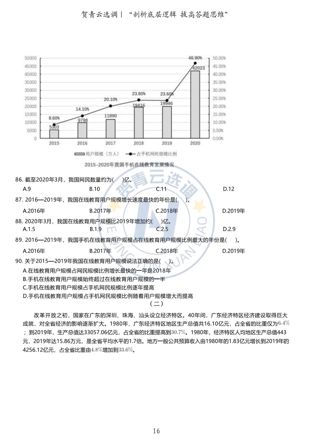 真题分享-436|广东省2021年度选调生综合行政能力测验 第17张