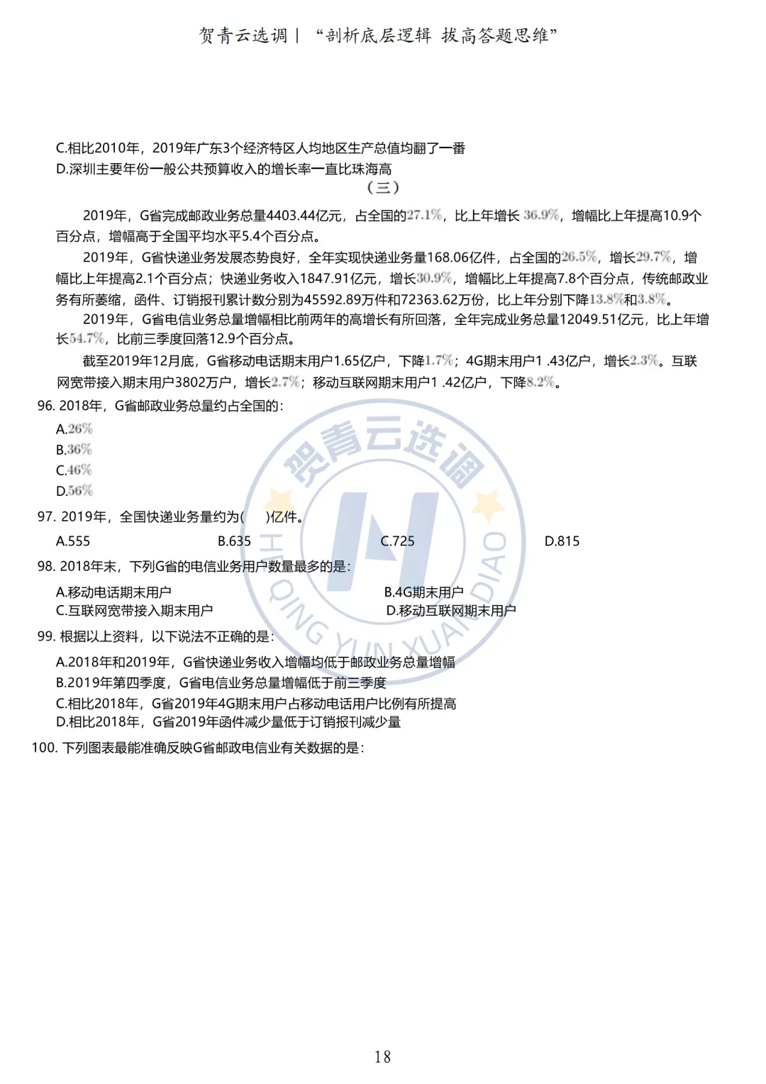 真题分享-436|广东省2021年度选调生综合行政能力测验 第19张