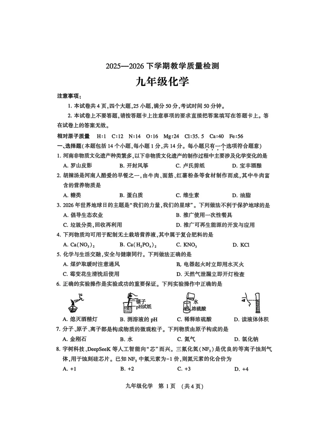 2026年各地九年级化学模拟考试卷最新汇总(高清)初三化学一模考试卷及答案 第1张