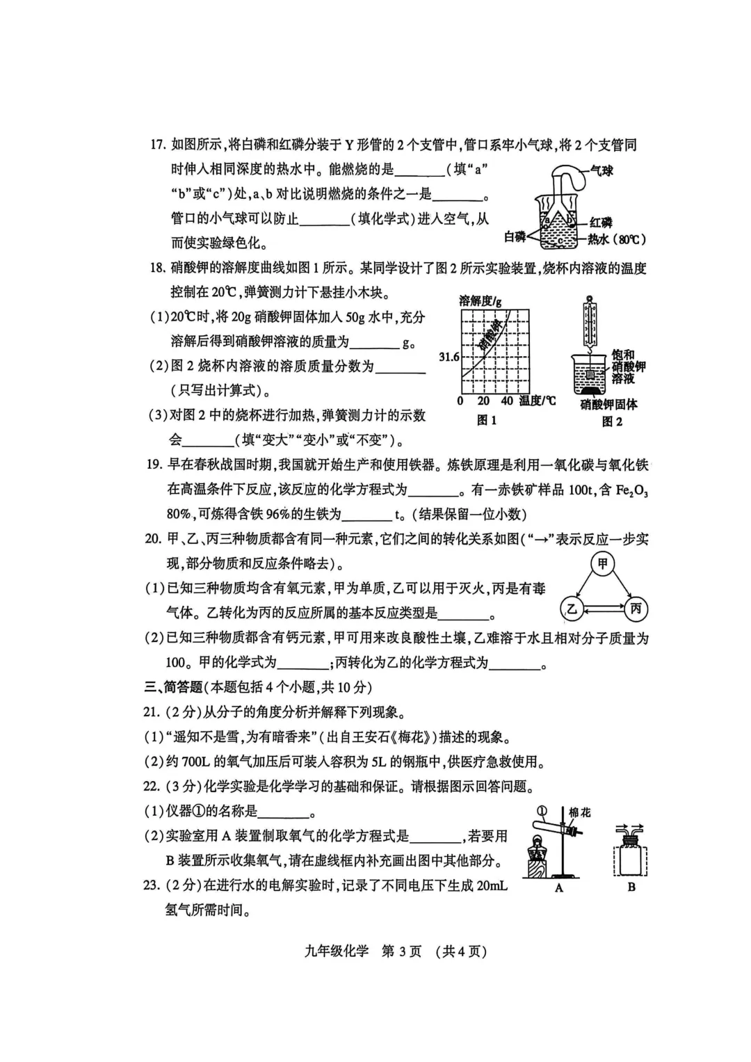 2026年各地九年级化学模拟考试卷最新汇总(高清)初三化学一模考试卷及答案 第3张