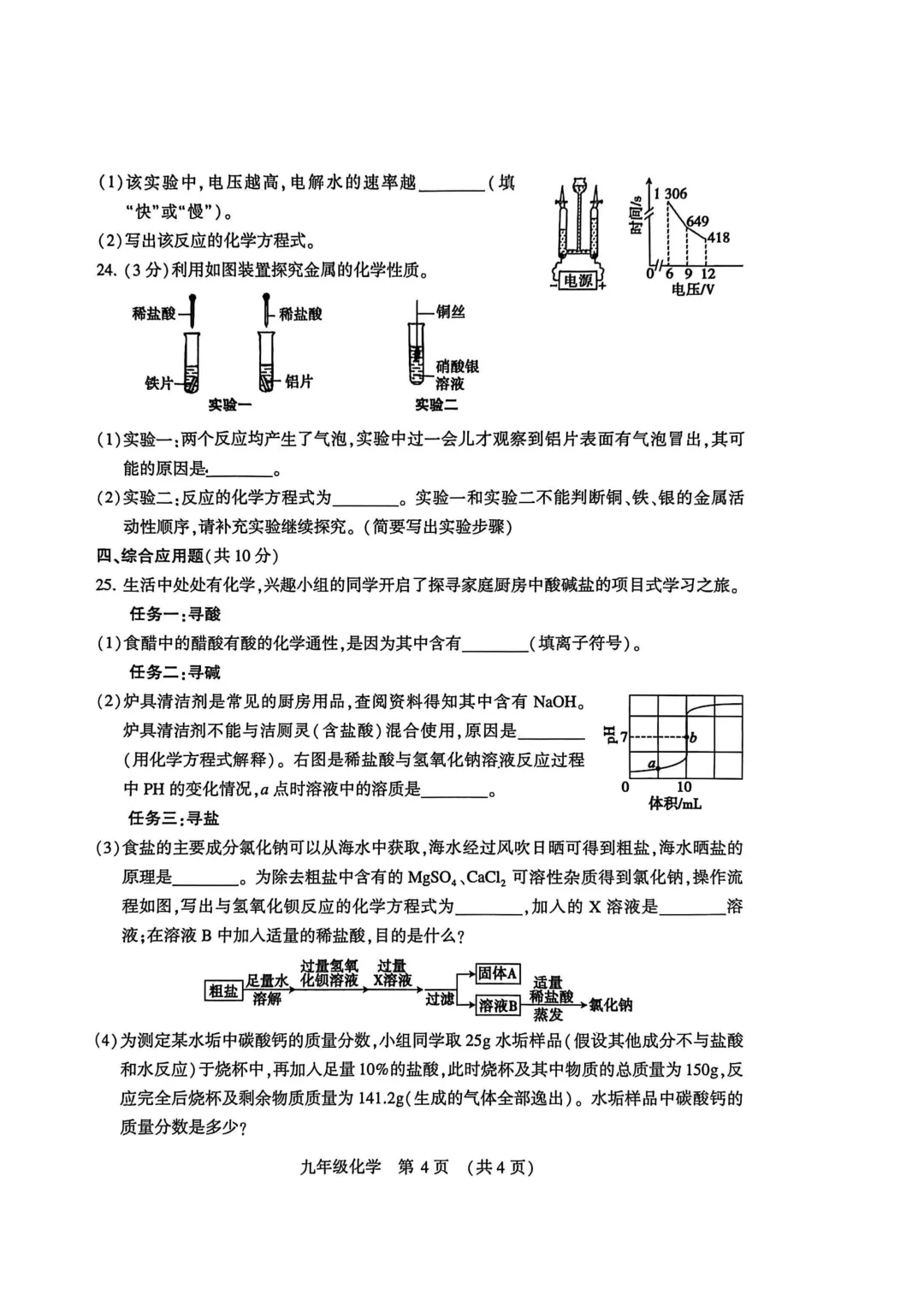 2026年各地九年级化学模拟考试卷最新汇总(高清)初三化学一模考试卷及答案 第4张