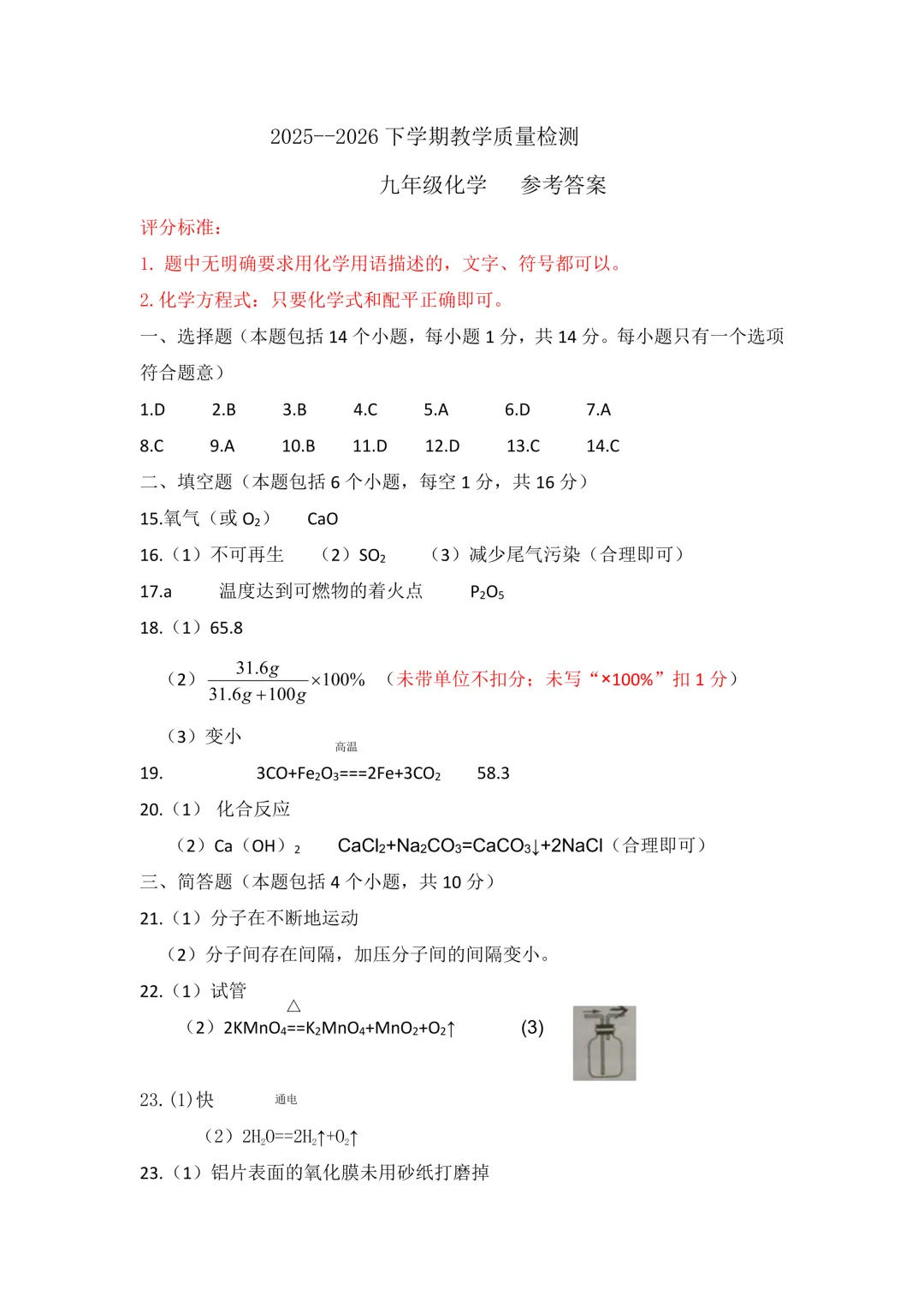 2026年各地九年级化学模拟考试卷最新汇总(高清)初三化学一模考试卷及答案 第5张