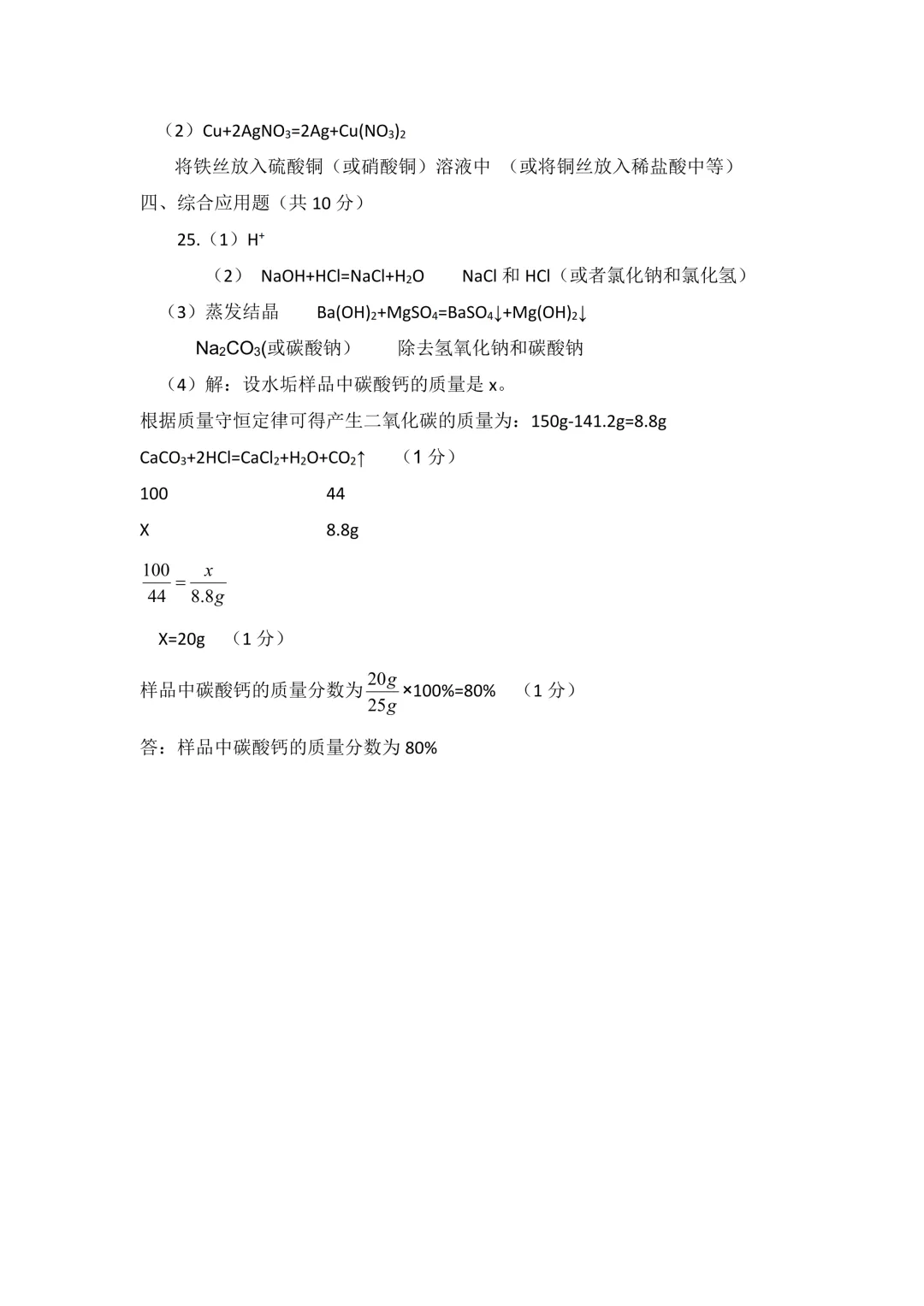 2026年各地九年级化学模拟考试卷最新汇总(高清)初三化学一模考试卷及答案 第6张