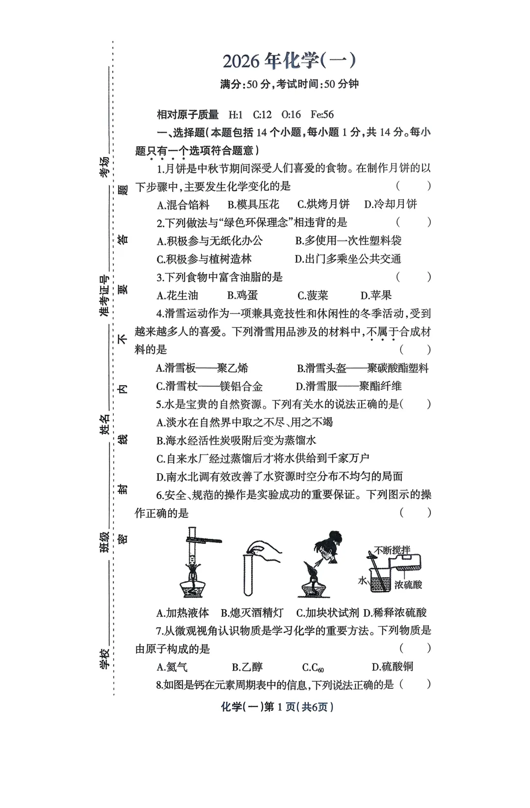 2026年各地九年级化学模拟考试卷最新汇总(高清)初三化学一模考试卷及答案 第7张