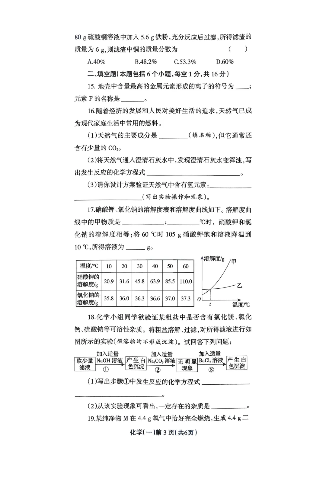 2026年各地九年级化学模拟考试卷最新汇总(高清)初三化学一模考试卷及答案 第9张