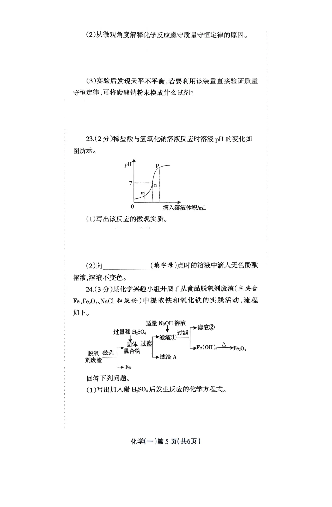 2026年各地九年级化学模拟考试卷最新汇总(高清)初三化学一模考试卷及答案 第11张