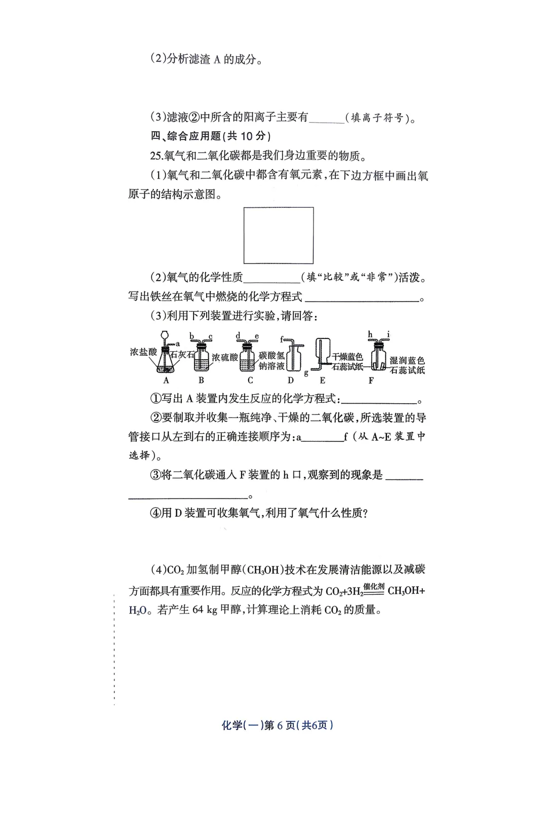 2026年各地九年级化学模拟考试卷最新汇总(高清)初三化学一模考试卷及答案 第12张