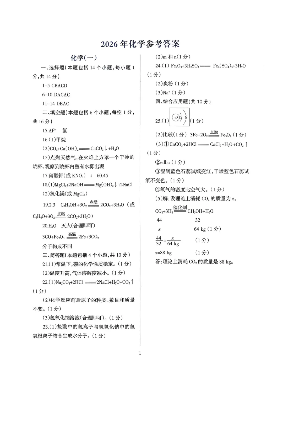 2026年各地九年级化学模拟考试卷最新汇总(高清)初三化学一模考试卷及答案 第13张