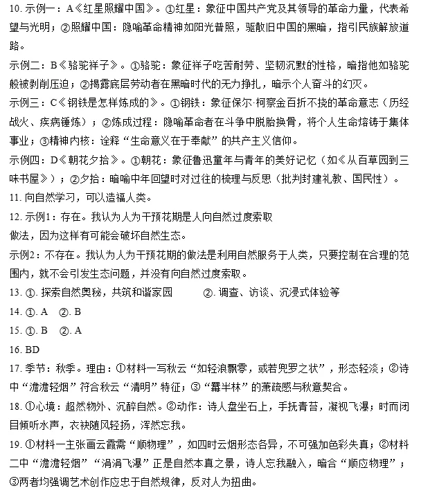 【优质真题】2025浙江语文中考真题带答案 第7张
