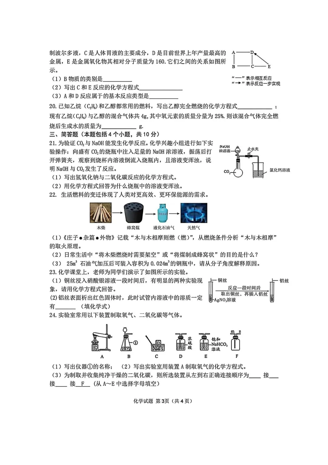 2026年各地九年级化学模拟考试卷最新汇总(高清)初三化学一模考试卷及答案 第16张
