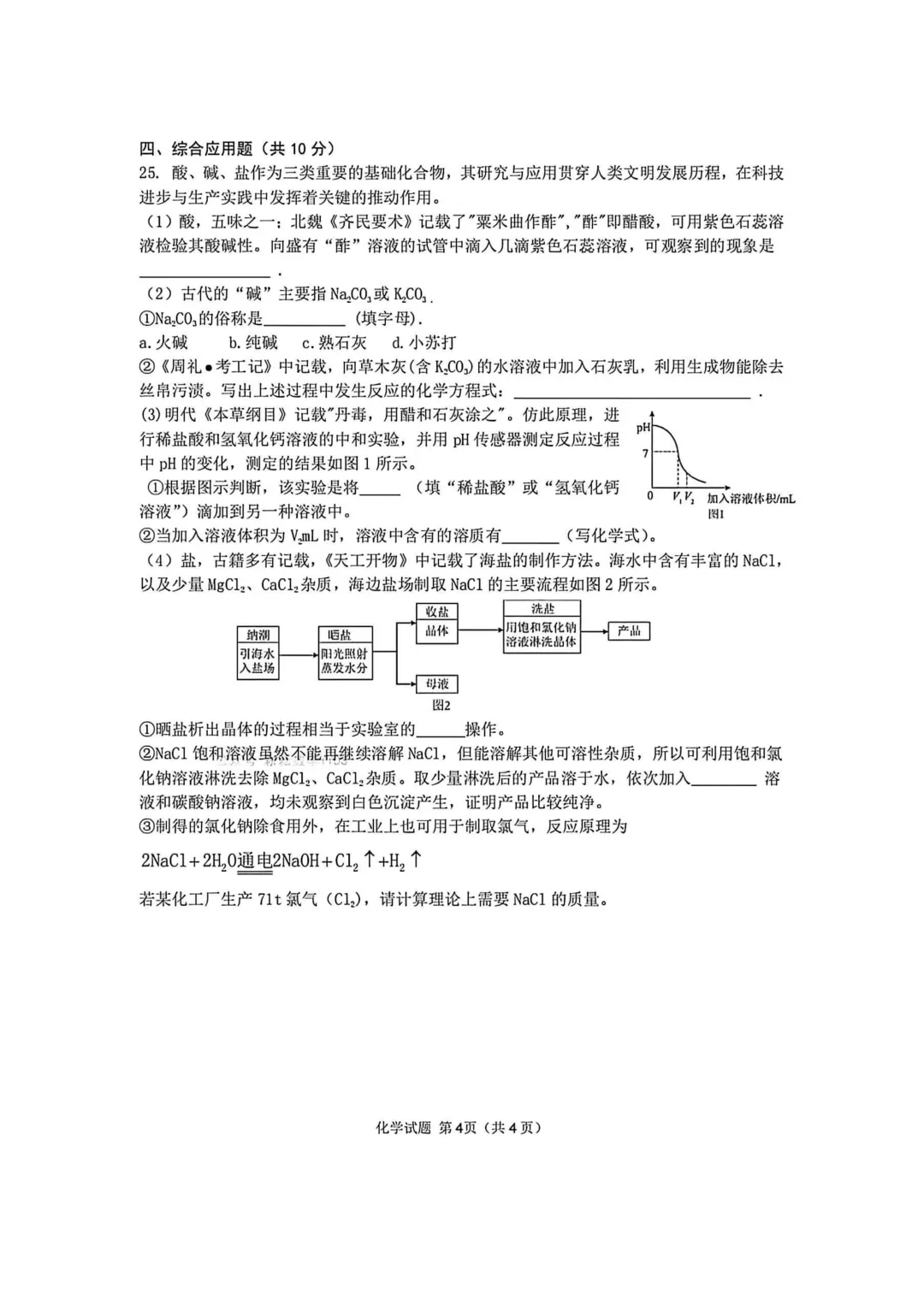 2026年各地九年级化学模拟考试卷最新汇总(高清)初三化学一模考试卷及答案 第17张
