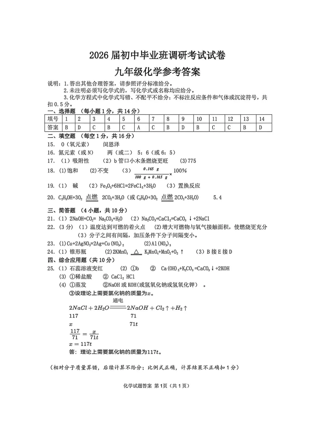 2026年各地九年级化学模拟考试卷最新汇总(高清)初三化学一模考试卷及答案 第18张