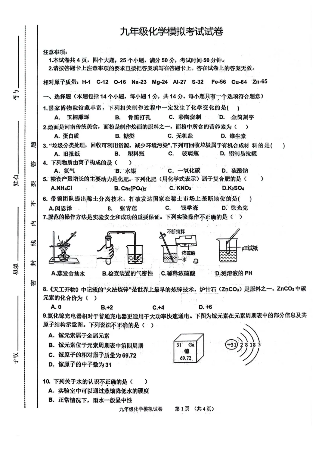 2026年各地九年级化学模拟考试卷最新汇总(高清)初三化学一模考试卷及答案 第19张