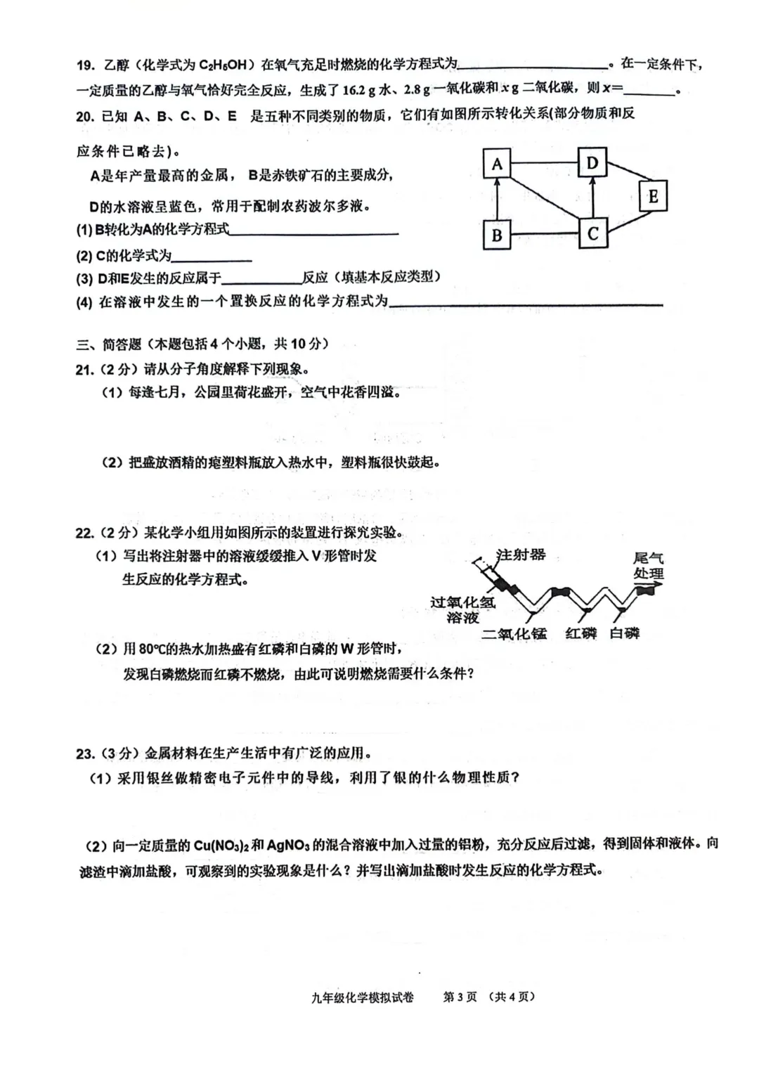 2026年各地九年级化学模拟考试卷最新汇总(高清)初三化学一模考试卷及答案 第21张