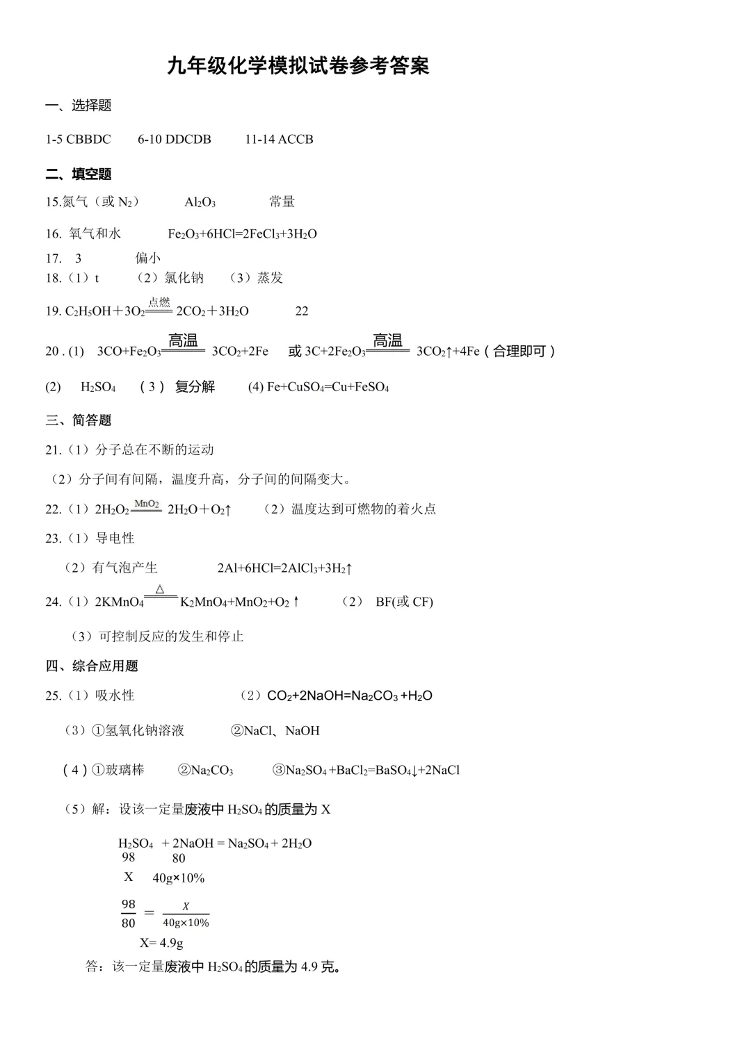 2026年各地九年级化学模拟考试卷最新汇总(高清)初三化学一模考试卷及答案 第23张