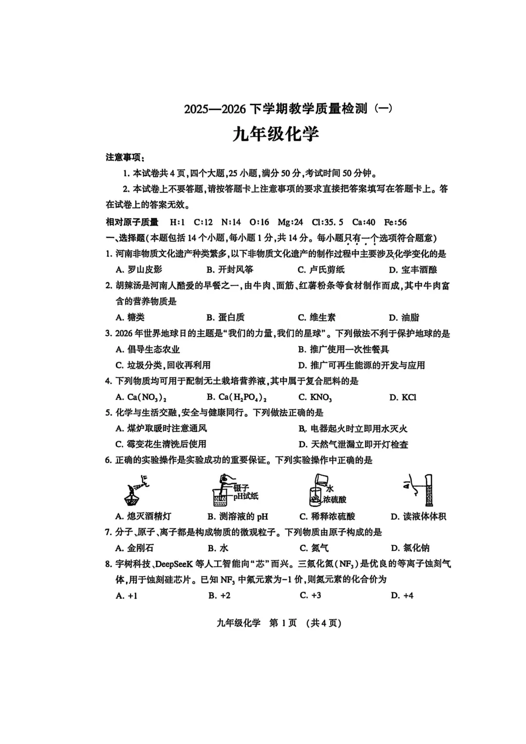 2026年各地九年级化学模拟考试卷最新汇总(高清)初三化学一模考试卷及答案 第24张