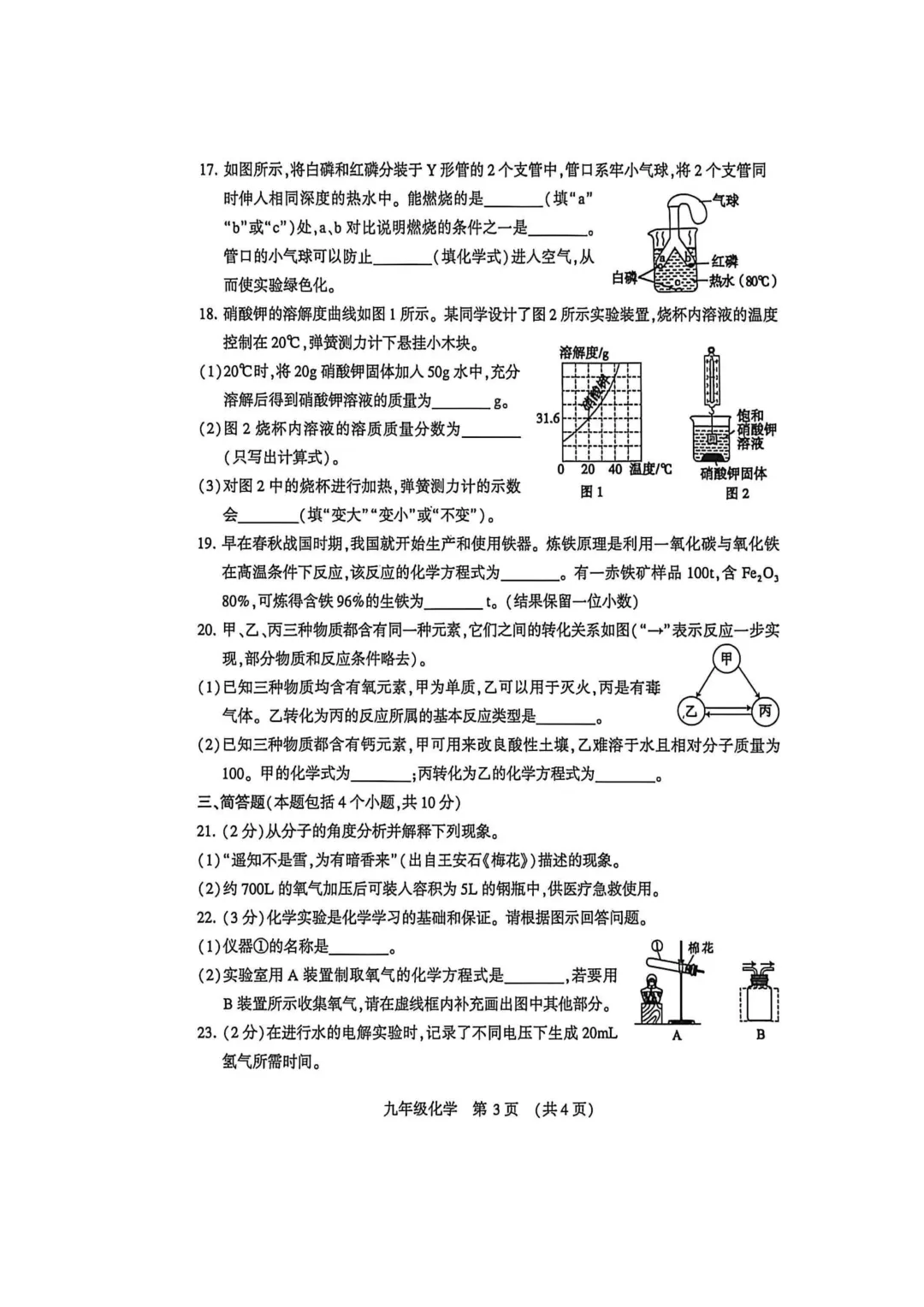 2026年各地九年级化学模拟考试卷最新汇总(高清)初三化学一模考试卷及答案 第26张