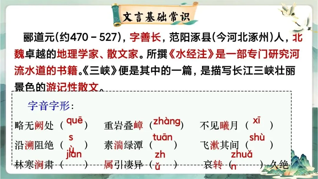 中考写景游记类文言文专题复习课这样讲超赞 第4张