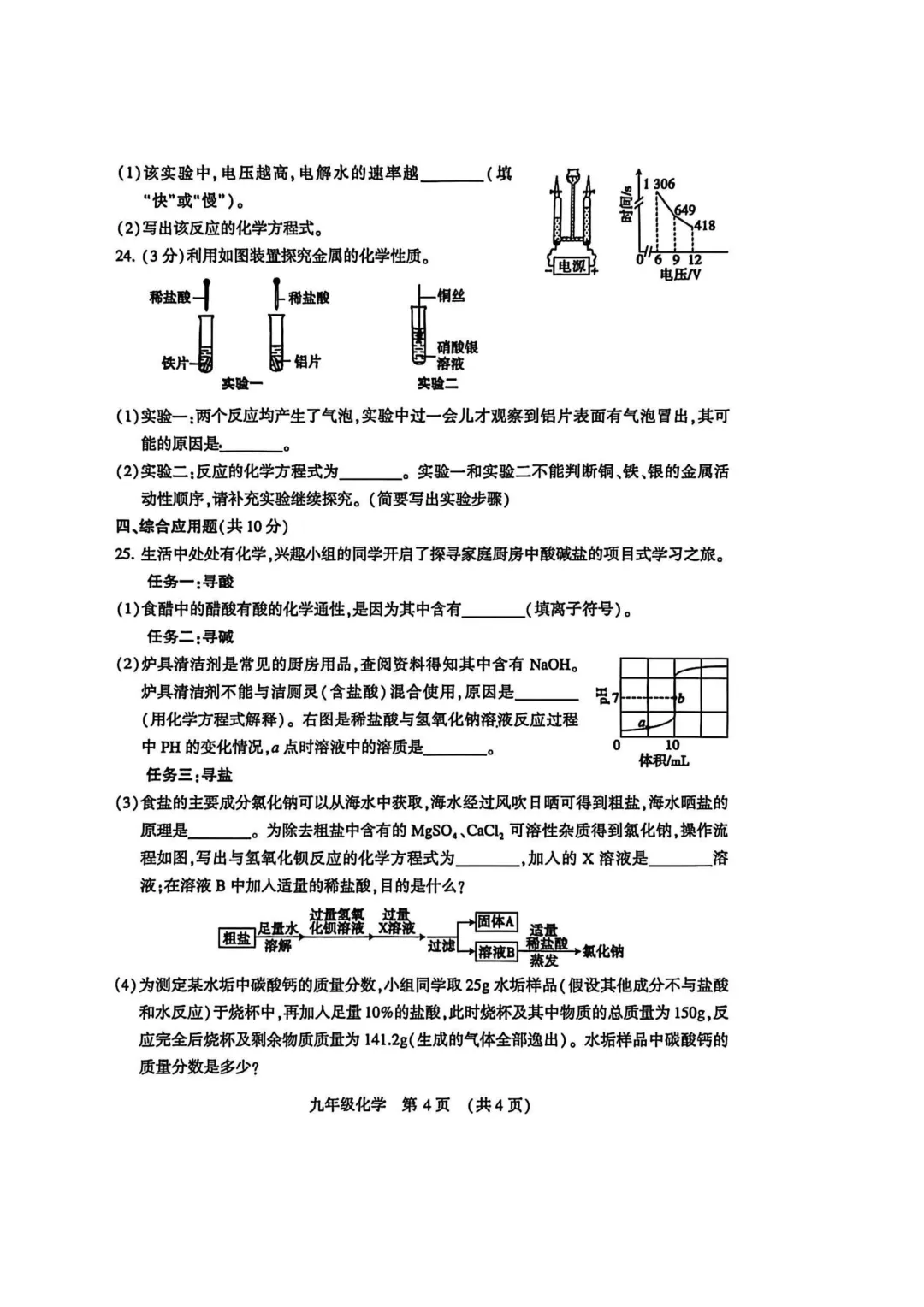 2026年各地九年级化学模拟考试卷最新汇总(高清)初三化学一模考试卷及答案 第27张