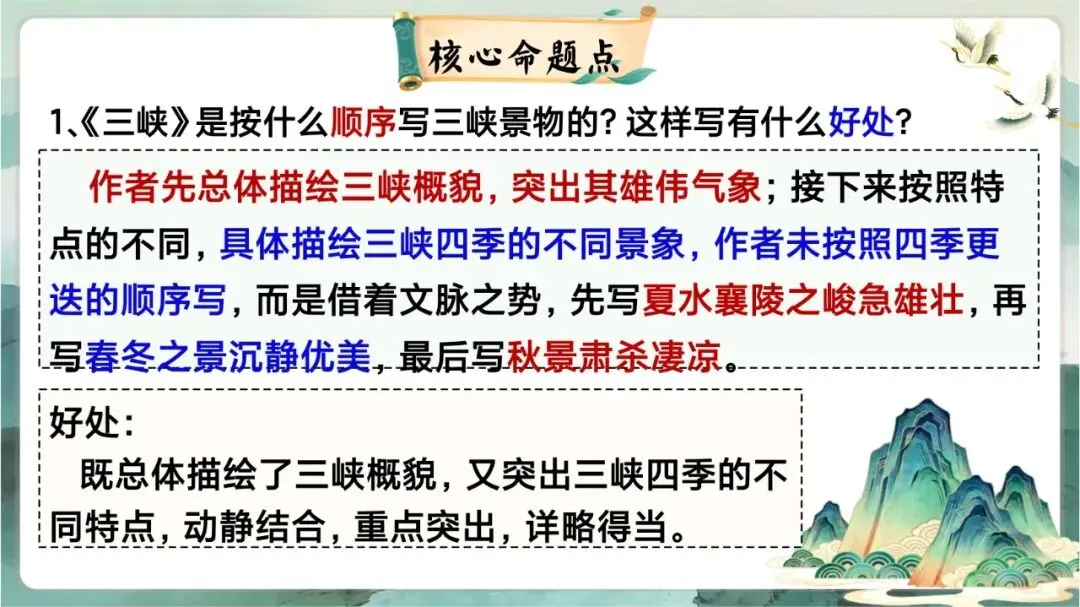 中考写景游记类文言文专题复习课这样讲超赞 第6张