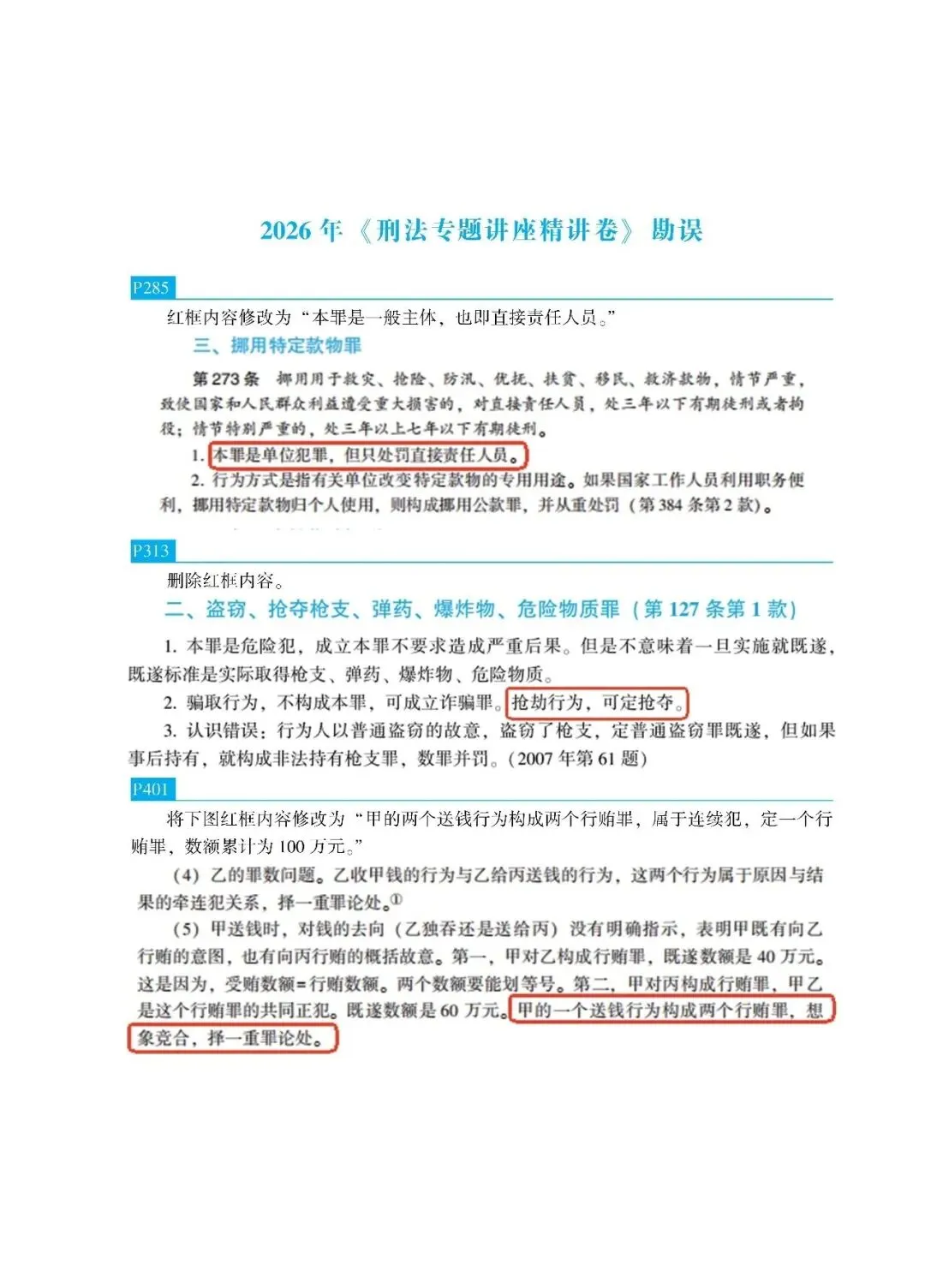 ZH精讲卷与真题卷最新勘误(内附加群方式) 第3张