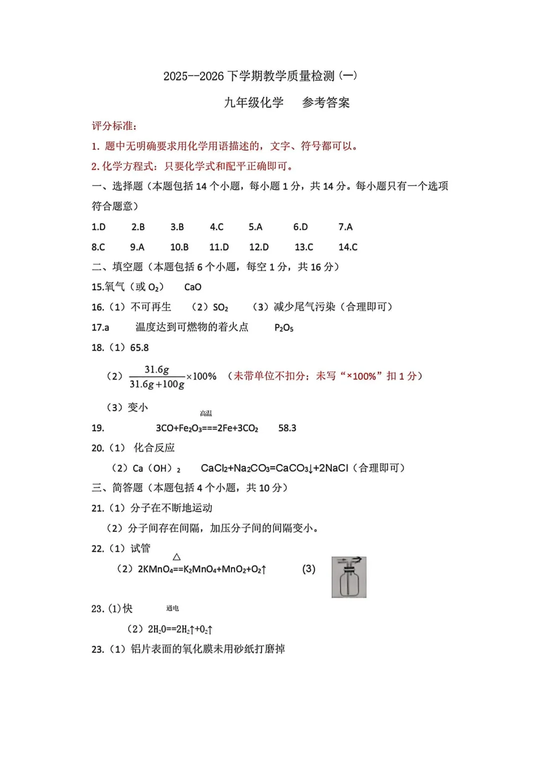 2026年各地九年级化学模拟考试卷最新汇总(高清)初三化学一模考试卷及答案 第28张