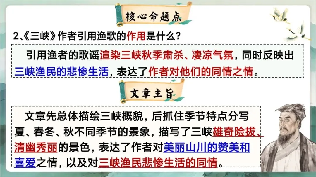 中考写景游记类文言文专题复习课这样讲超赞 第7张