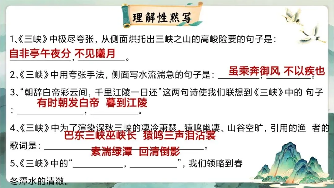 中考写景游记类文言文专题复习课这样讲超赞 第8张