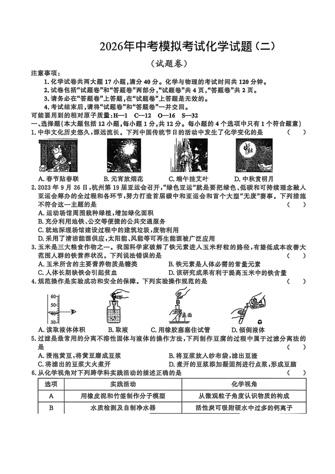 2026年各地九年级化学模拟考试卷最新汇总(高清)初三化学一模考试卷及答案 第30张