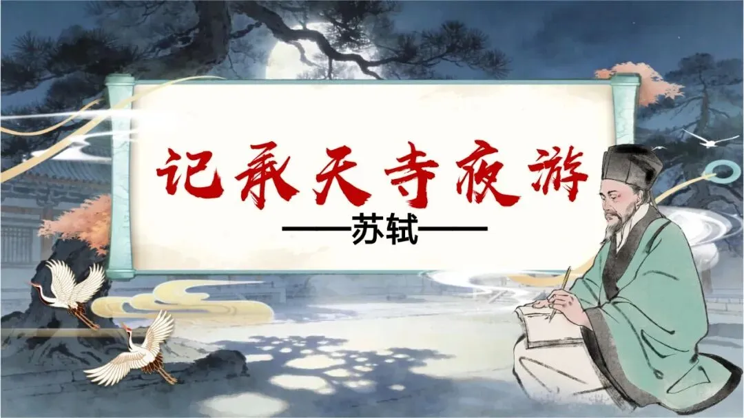 中考写景游记类文言文专题复习课这样讲超赞 第9张