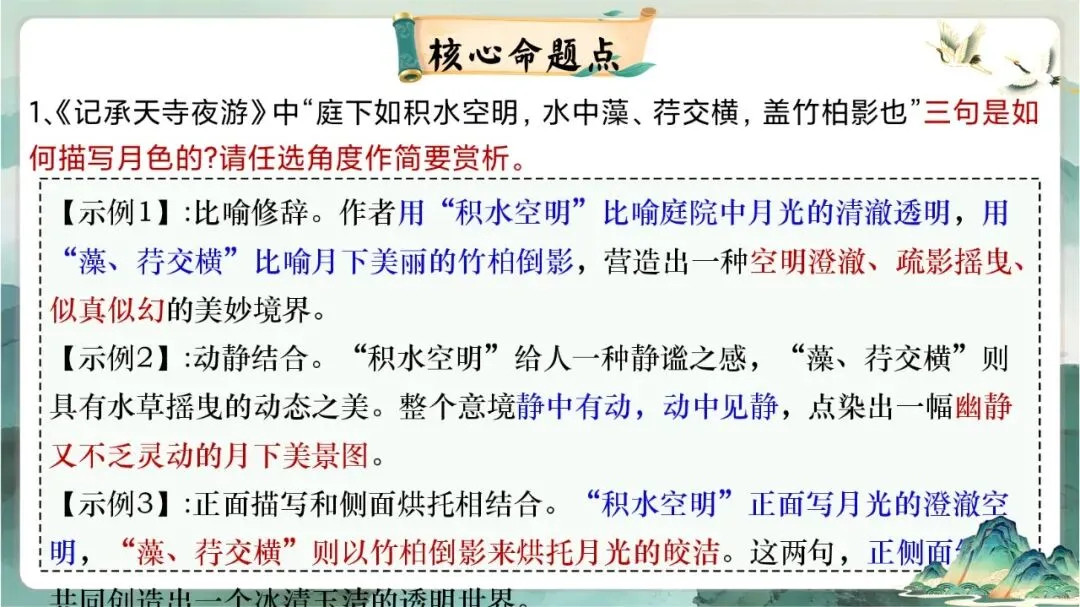 中考写景游记类文言文专题复习课这样讲超赞 第11张