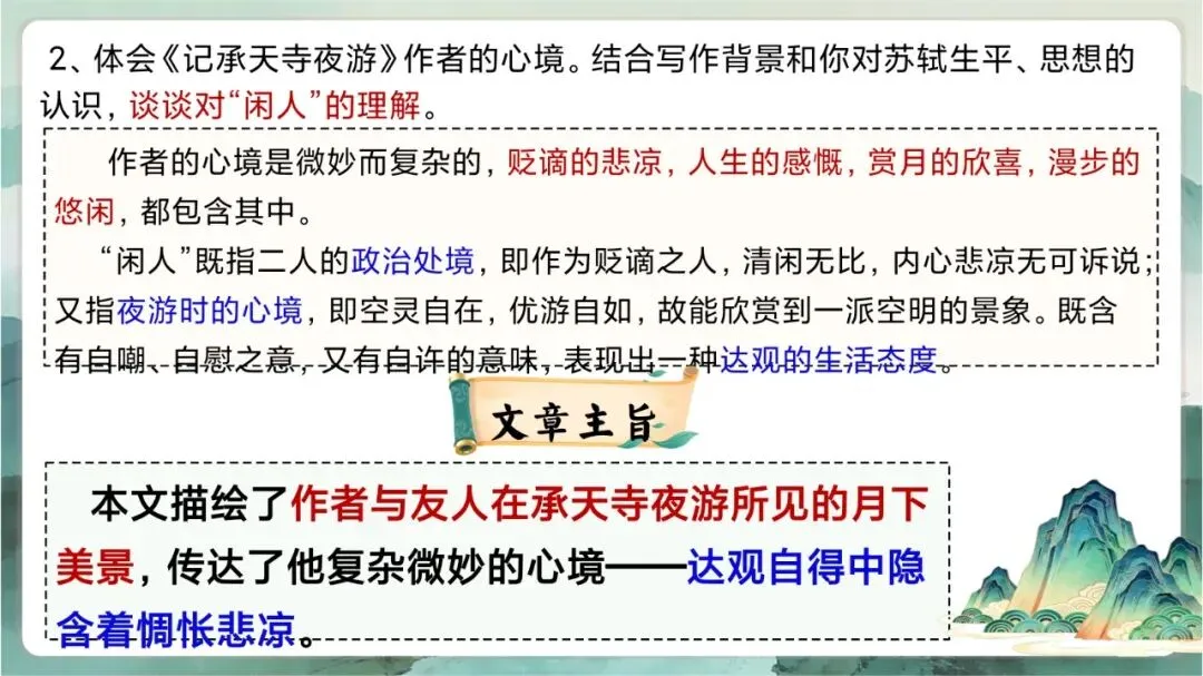 中考写景游记类文言文专题复习课这样讲超赞 第12张