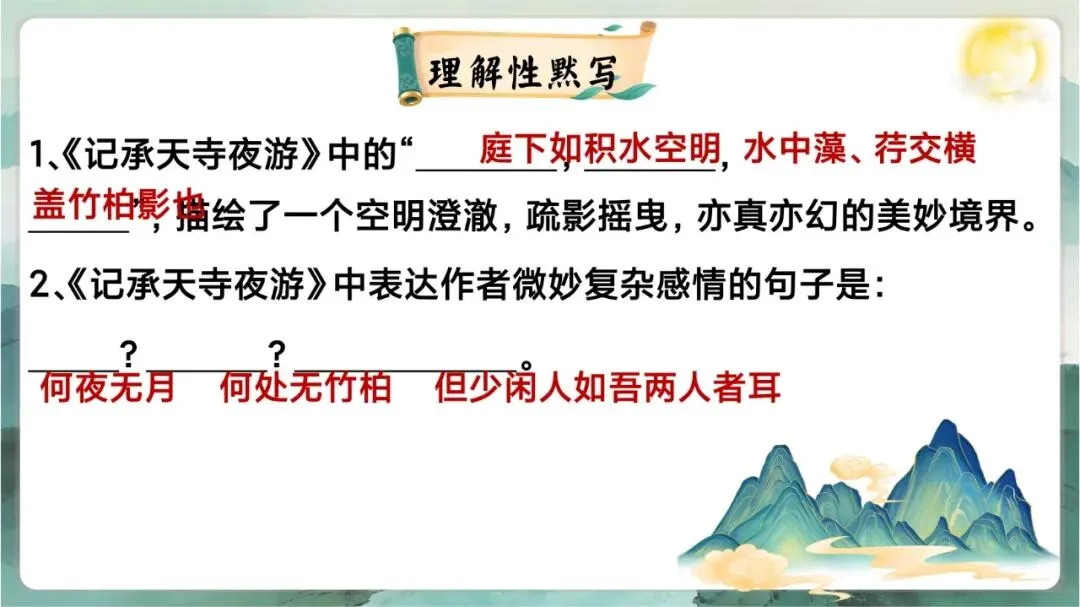 中考写景游记类文言文专题复习课这样讲超赞 第13张