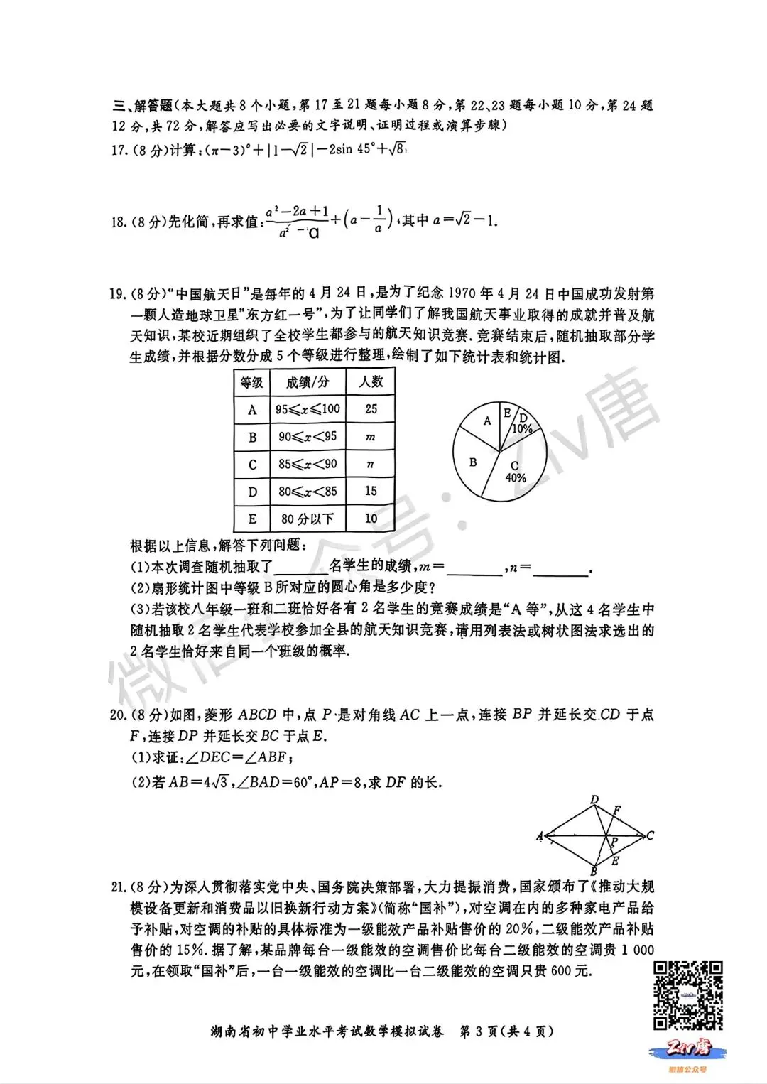 2026年3月三湘大联考初中学业水平考试模拟考试数学卷+物理卷(3.30-3.31) 第2张