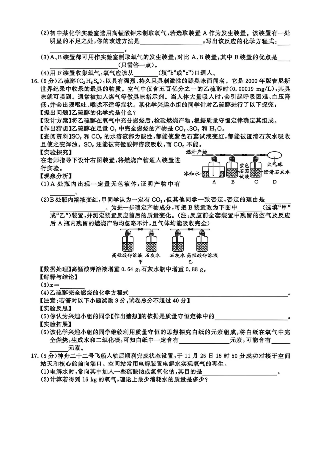 2026年各地九年级化学模拟考试卷最新汇总(高清)初三化学一模考试卷及答案 第33张
